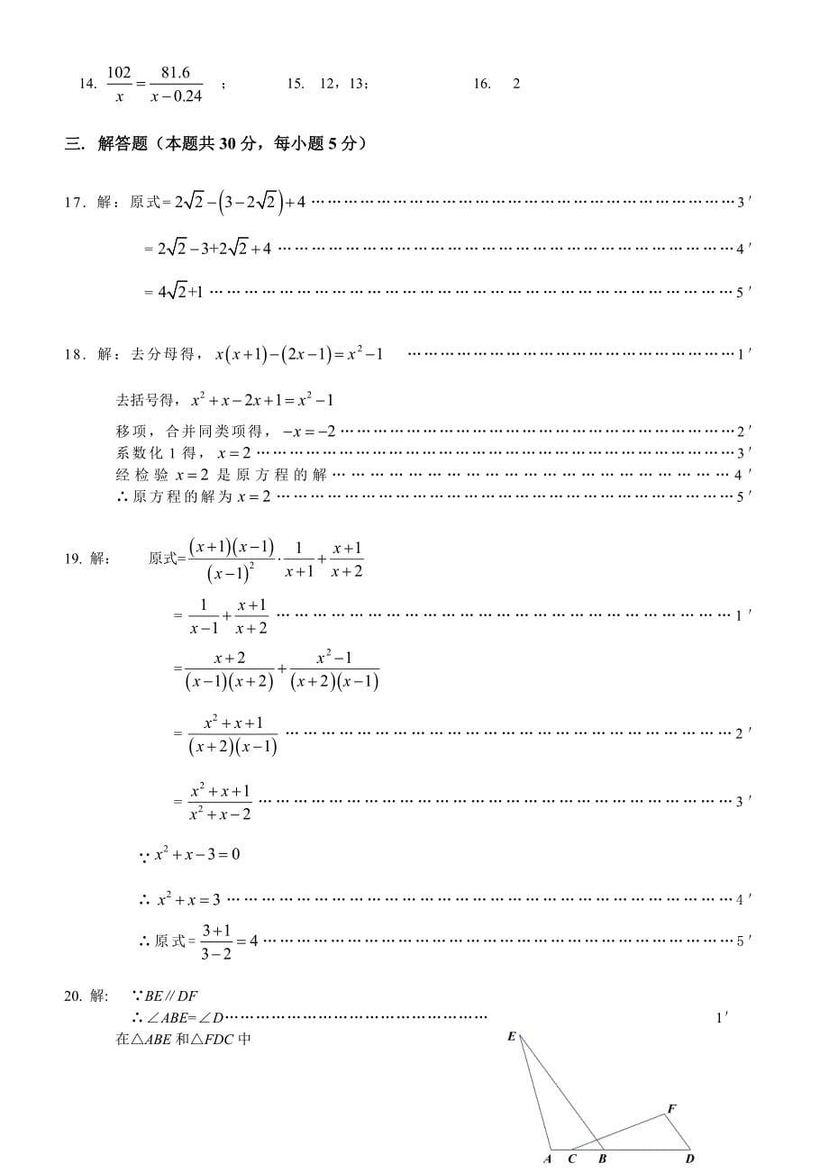 北京市房山区2016-2017学年八年级上期终结性数学试题含答案【精品试卷】_第5页