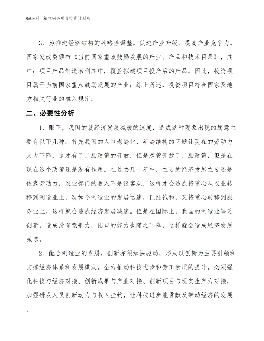 （招商引资报告）箱包钢条项目投资计划书_第4页