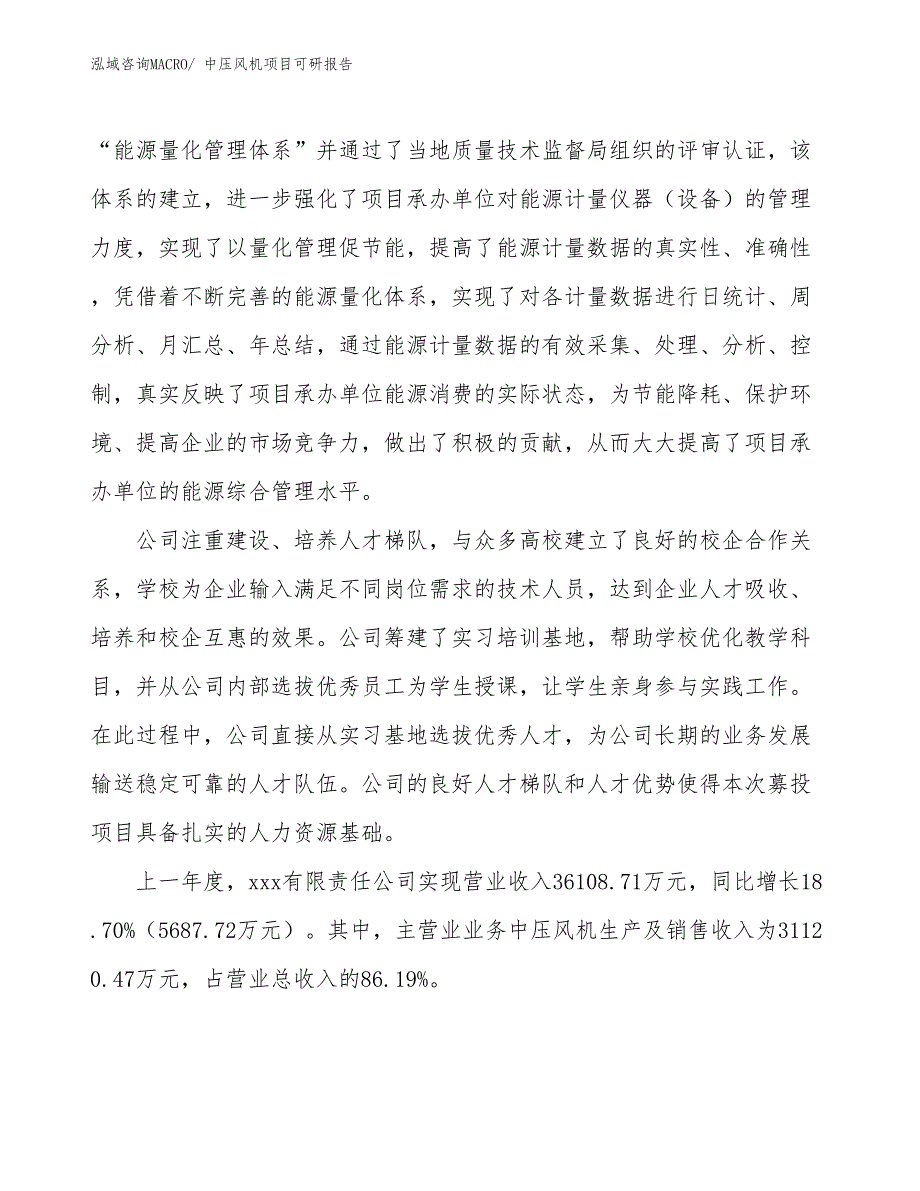 中压风机项目可研报告_第2页