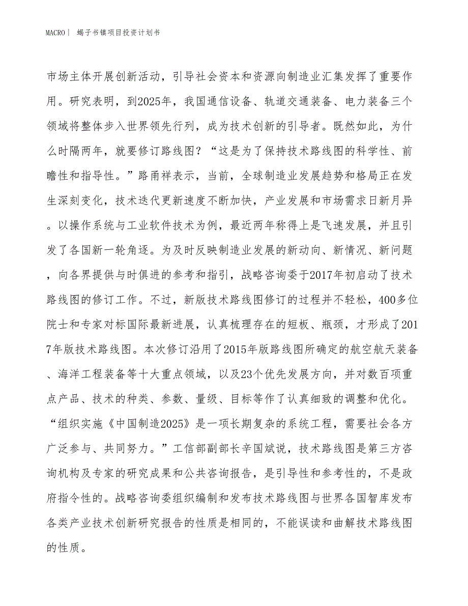 （招商引资报告）蝎子书镇项目投资计划书_第4页