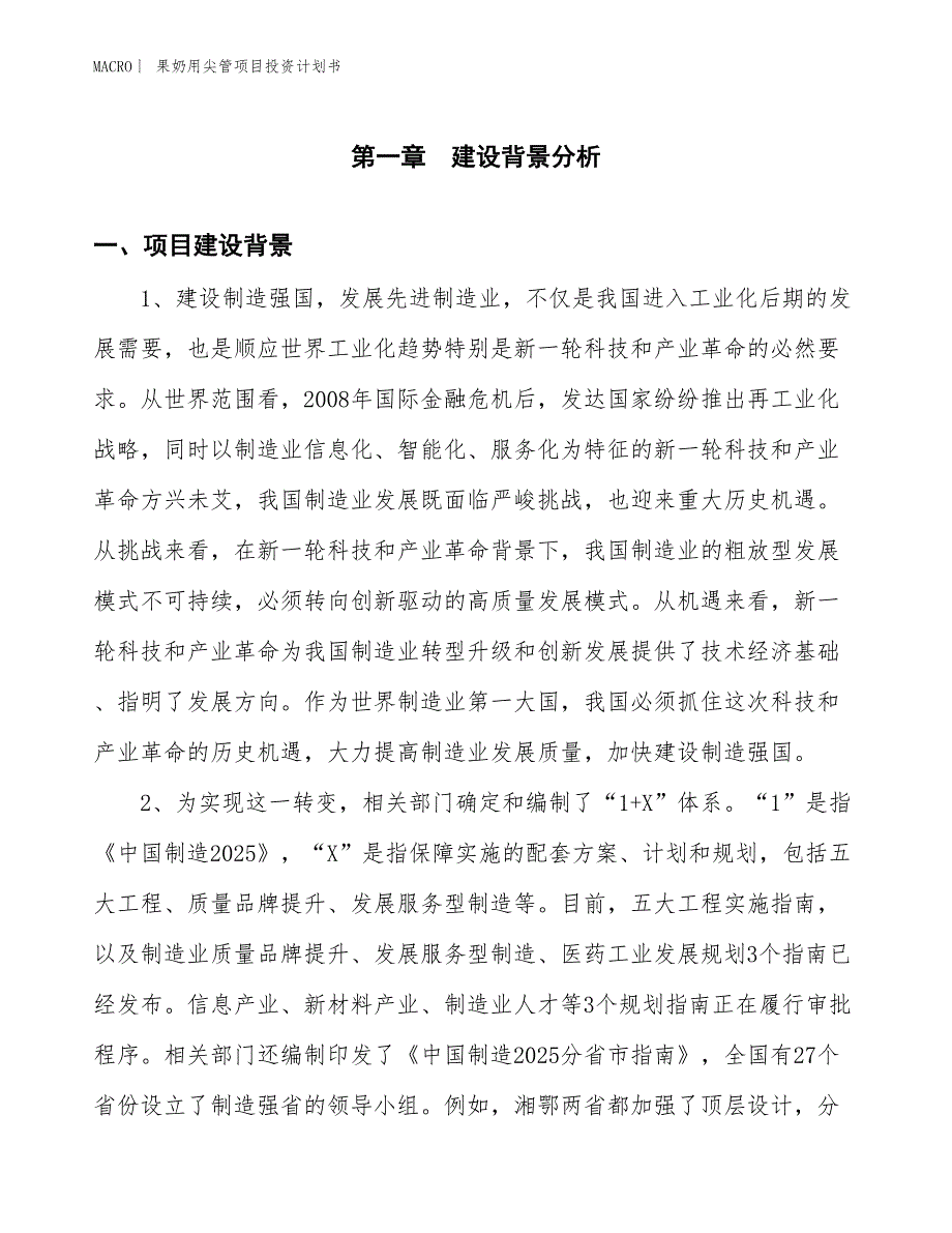 （招商引资报告）果奶用尖管项目投资计划书_第3页