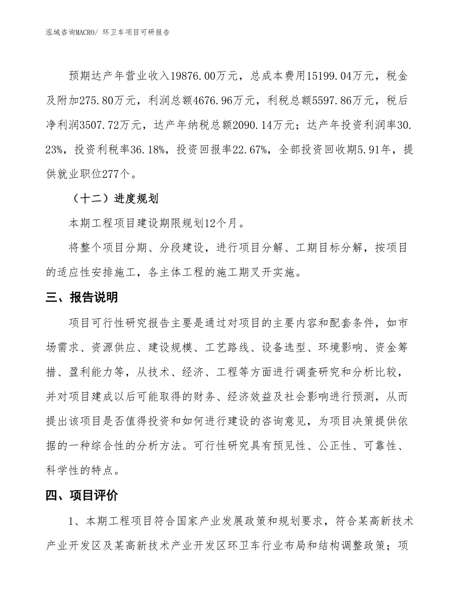 环卫车项目可研报告_第4页