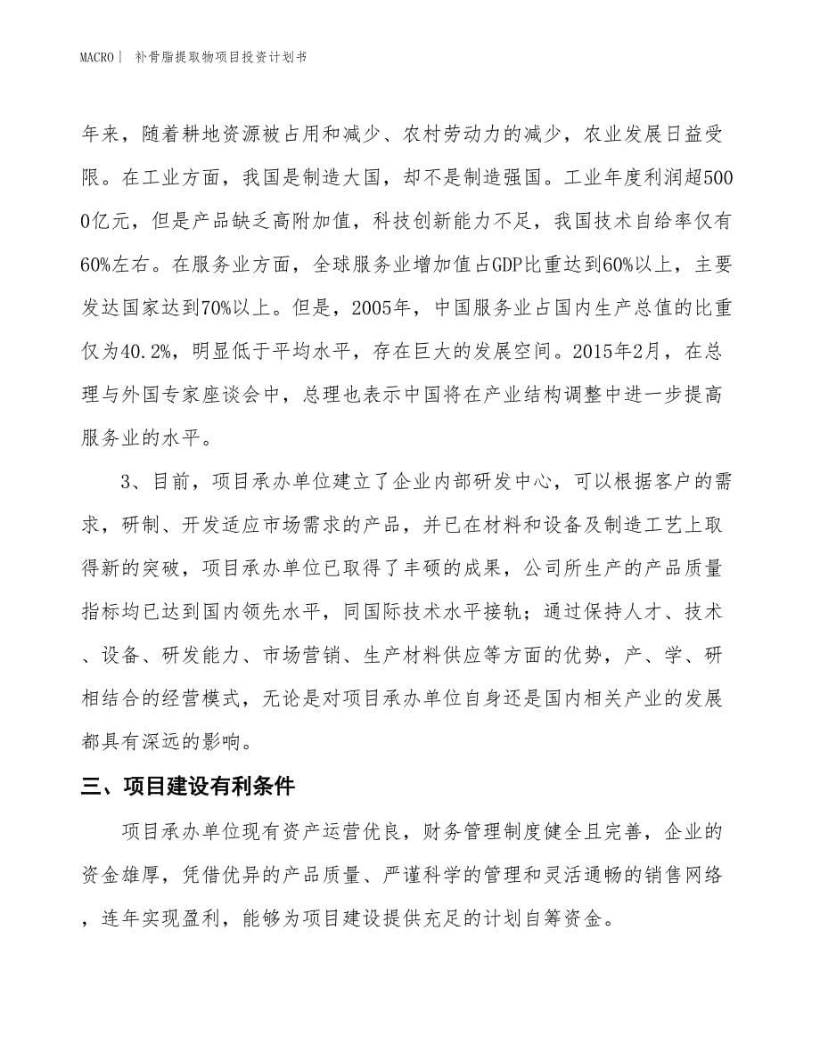 （招商引资报告）补骨脂提取物项目投资计划书_第5页