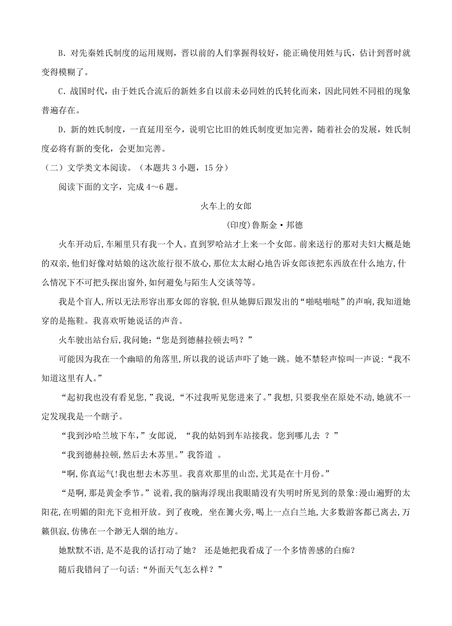 辽宁省沈阳市学校2019届高三联合考试语文试卷（含答案）_第3页