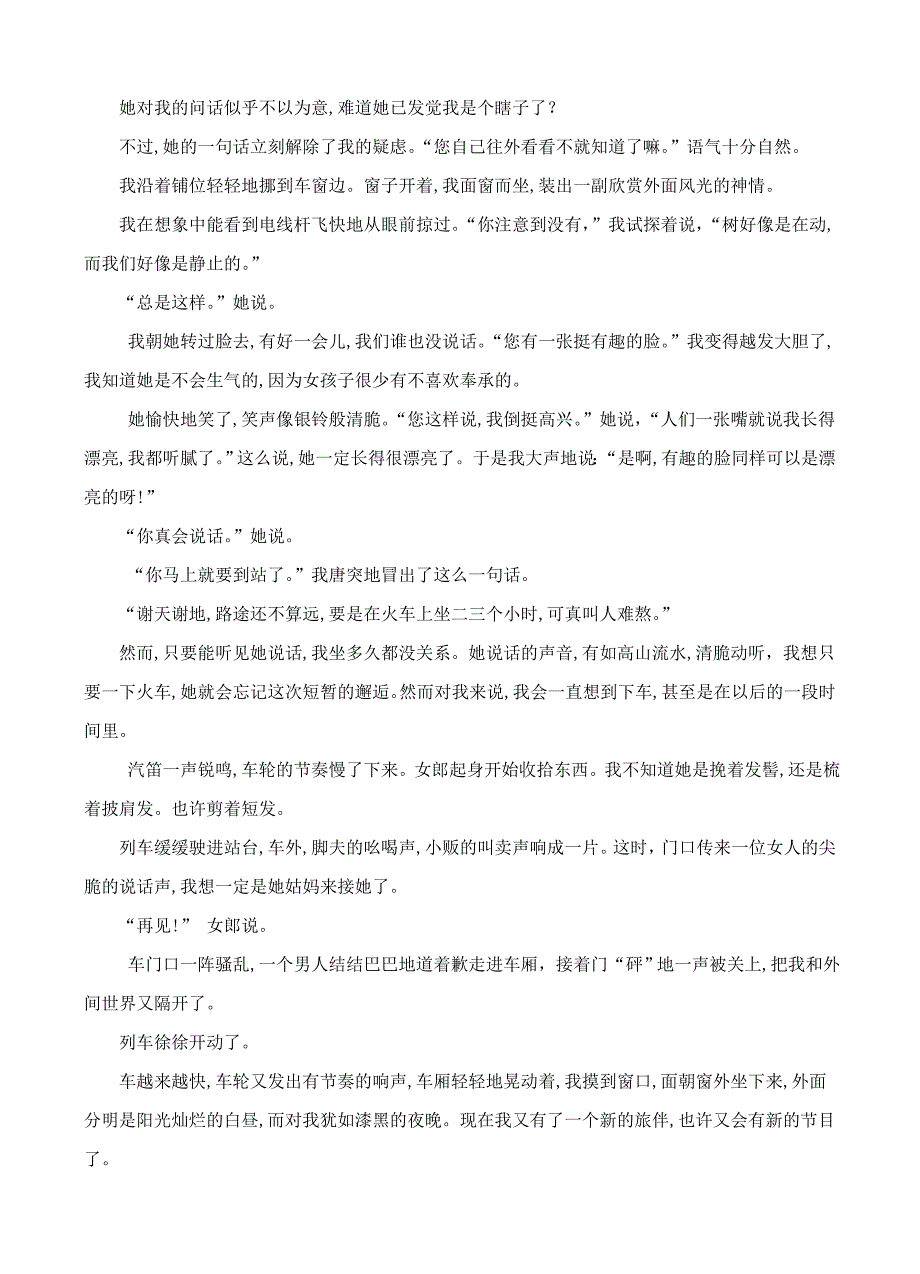 辽宁省沈阳市学校2019届高三联合考试语文试卷（含答案）_第4页