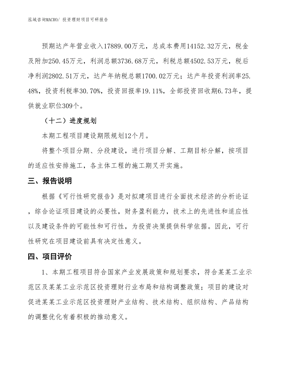 投资理财项目可研报告_第4页