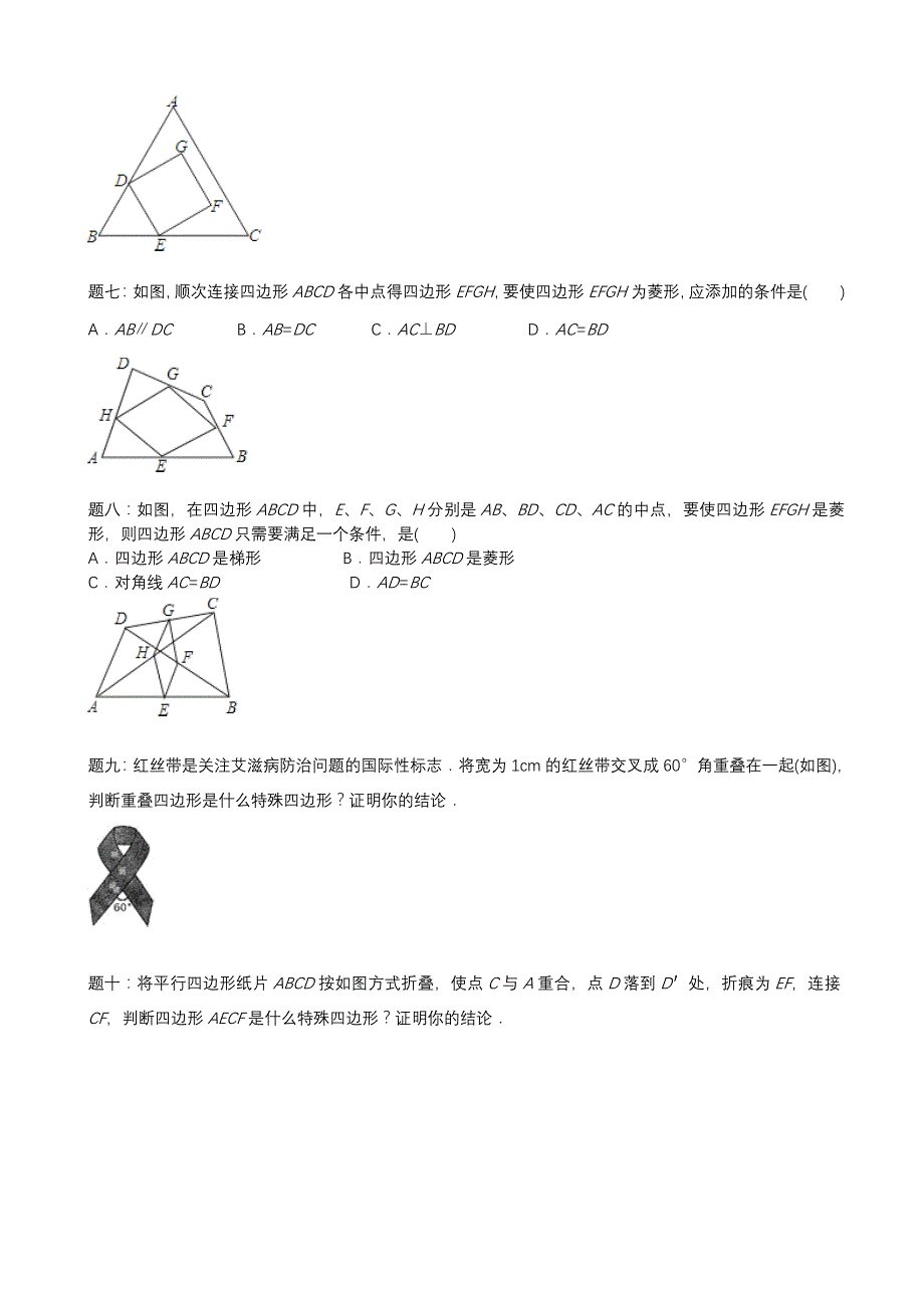 20.3 矩形，菱形，正方形（4）每课一练（沪科版八年级下册）_第2页