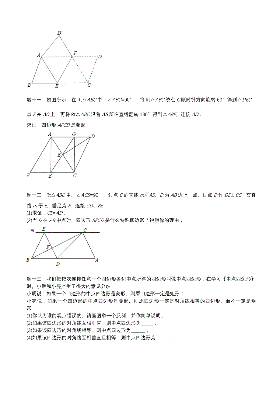 20.3 矩形，菱形，正方形（4）每课一练（沪科版八年级下册）_第3页