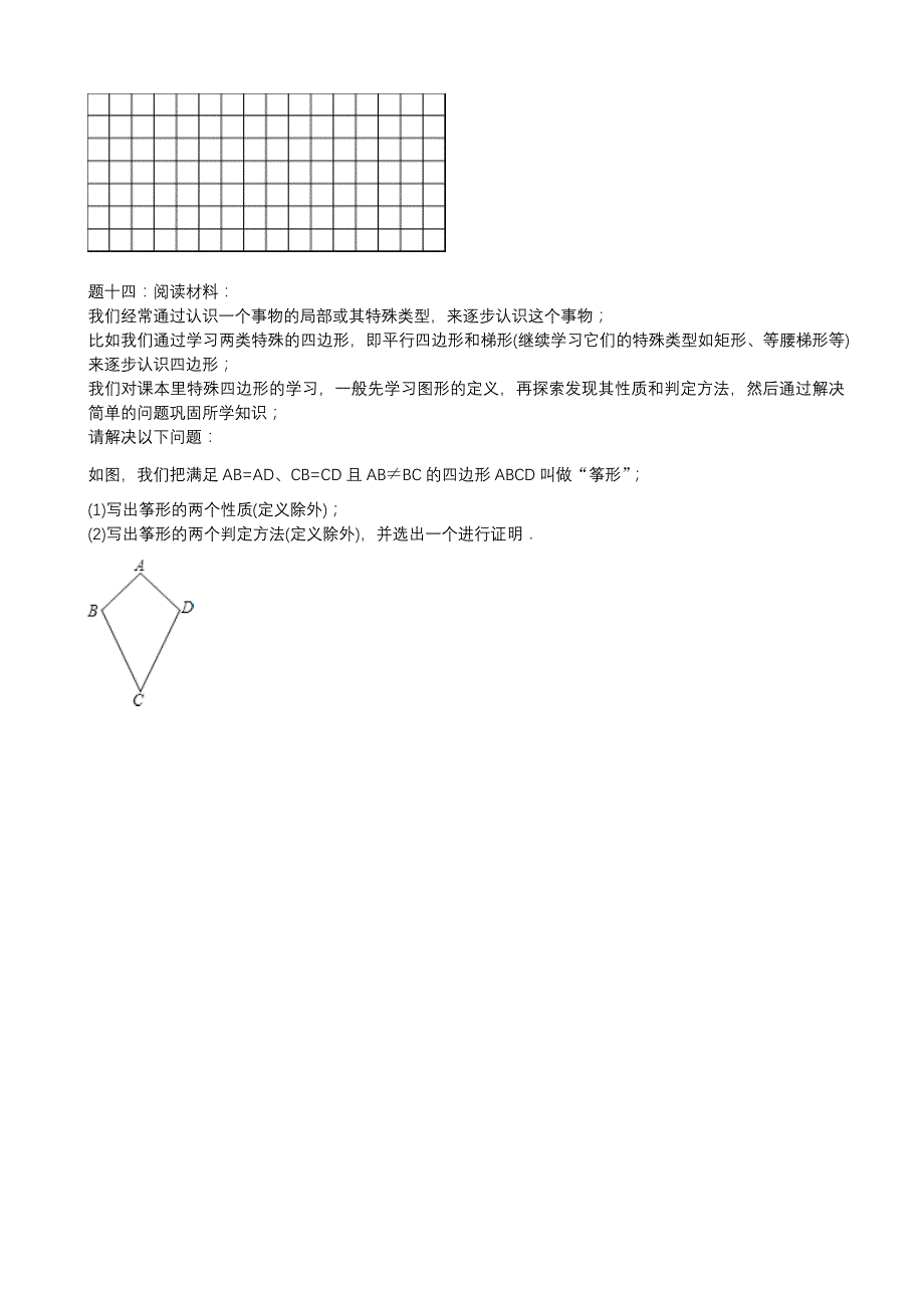 20.3 矩形，菱形，正方形（4）每课一练（沪科版八年级下册）_第4页