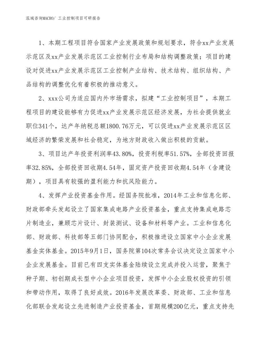 工业控制项目可研报告_第5页