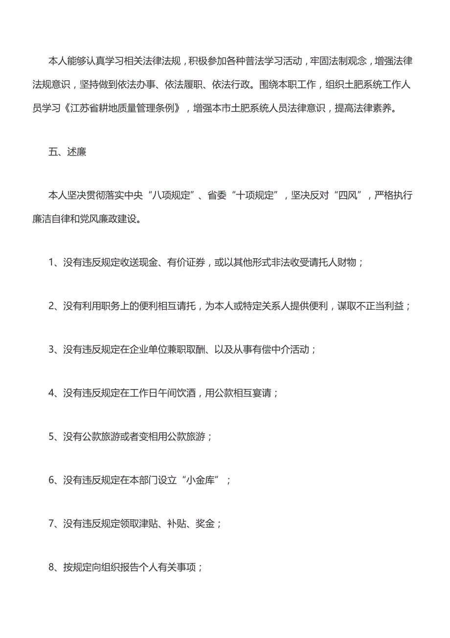 土壤肥料技术指导站述职述廉报告[精品范文]_第4页