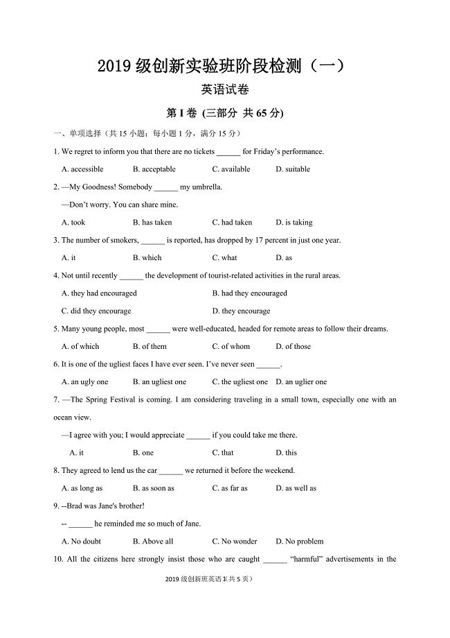 江苏省海安高级中学2018-2019学年高一3月月考英语试题（创新班）（含答案）