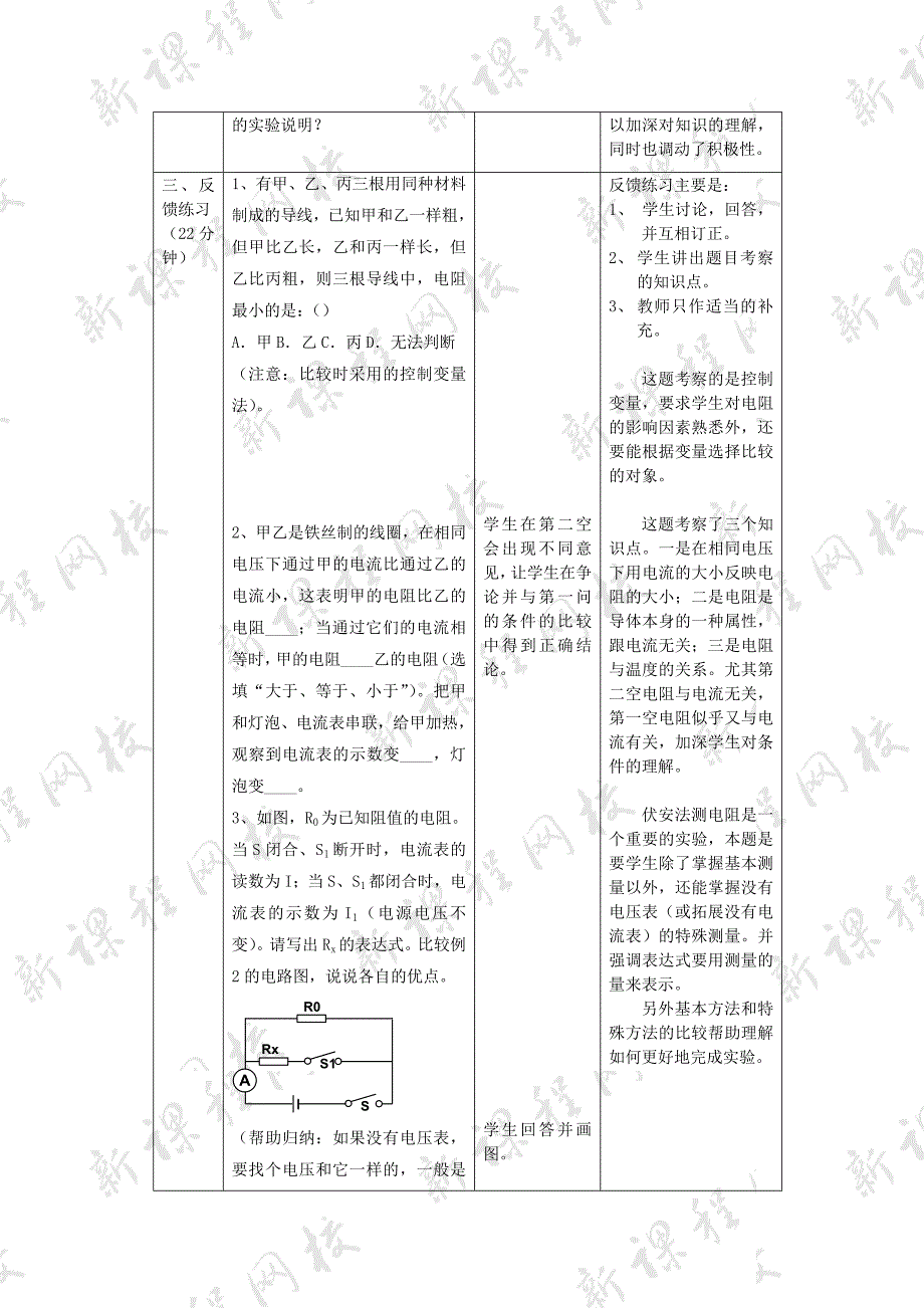 14.2 变阻器 教案（苏科版九年级上册） (4)_第3页