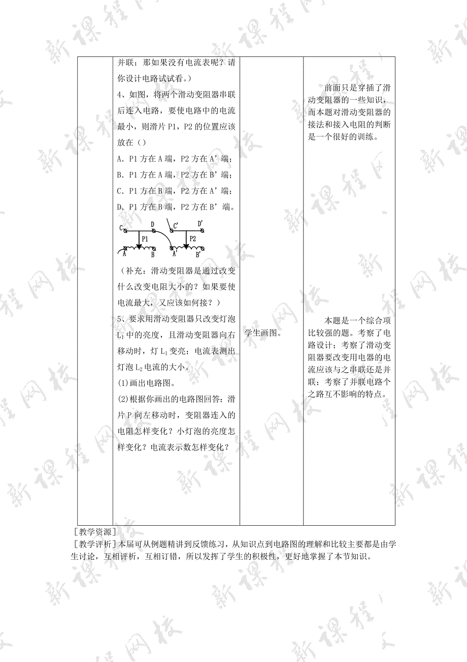 14.2 变阻器 教案（苏科版九年级上册） (4)_第4页
