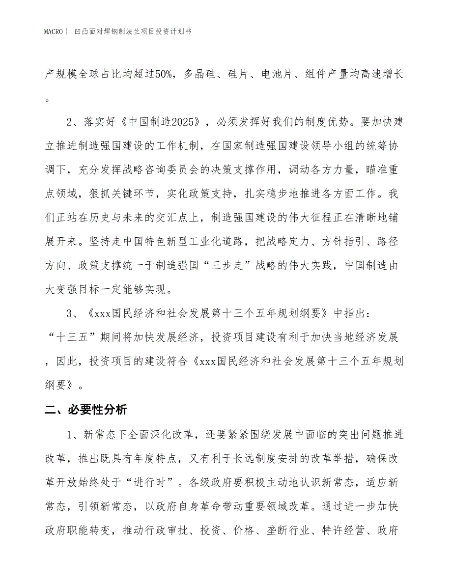 （招商引资报告）凹凸面对焊钢制法兰项目投资计划书_第4页