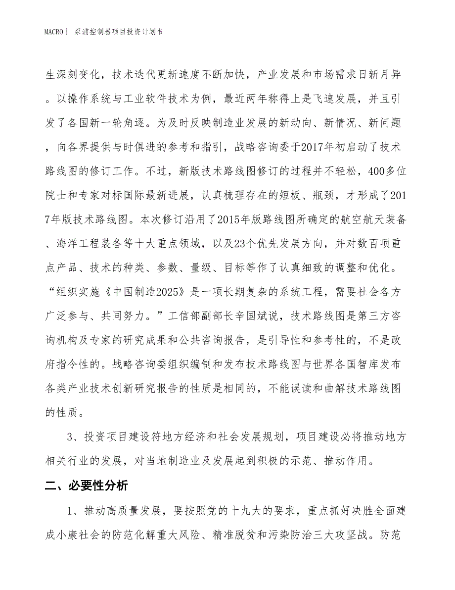 （招商引资报告）泵浦控制器项目投资计划书_第3页