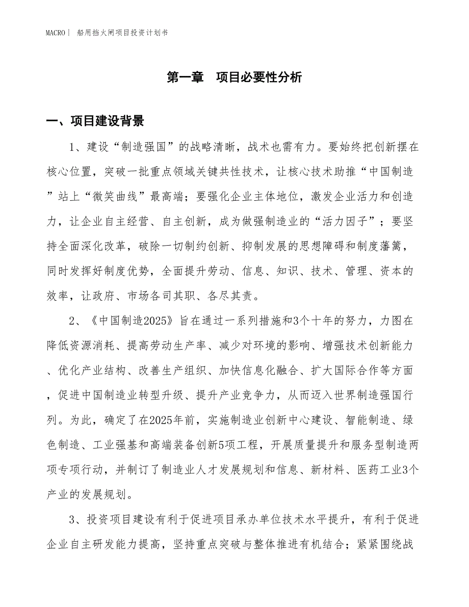 （招商引资报告）船用挡火闸项目投资计划书_第3页