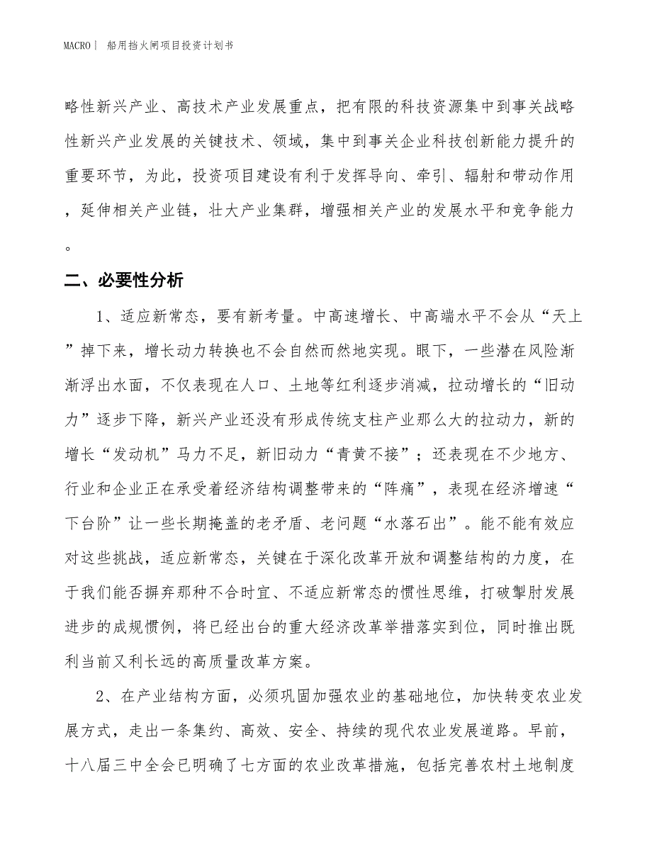 （招商引资报告）船用挡火闸项目投资计划书_第4页