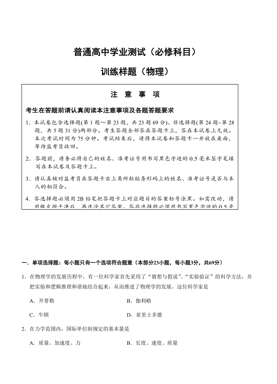 江苏省南京市2018年高二学业水平测试（必修）训练样题（3月）物理及答案_第1页