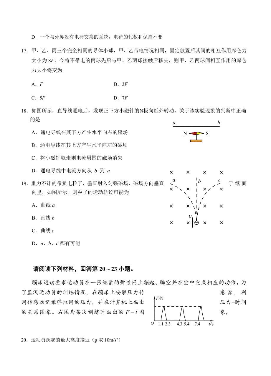 江苏省南京市2018年高二学业水平测试（必修）训练样题（3月）物理及答案_第5页