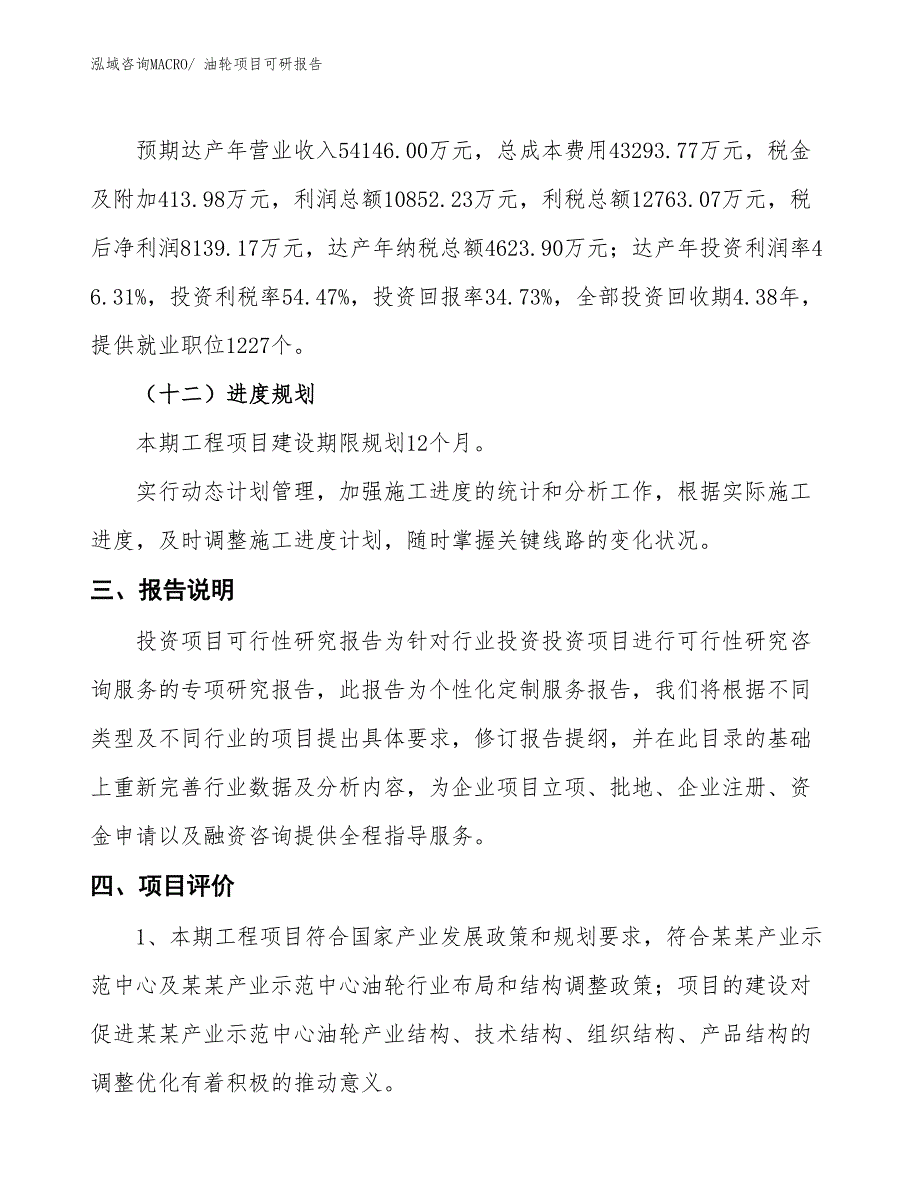 油轮项目可研报告_第4页