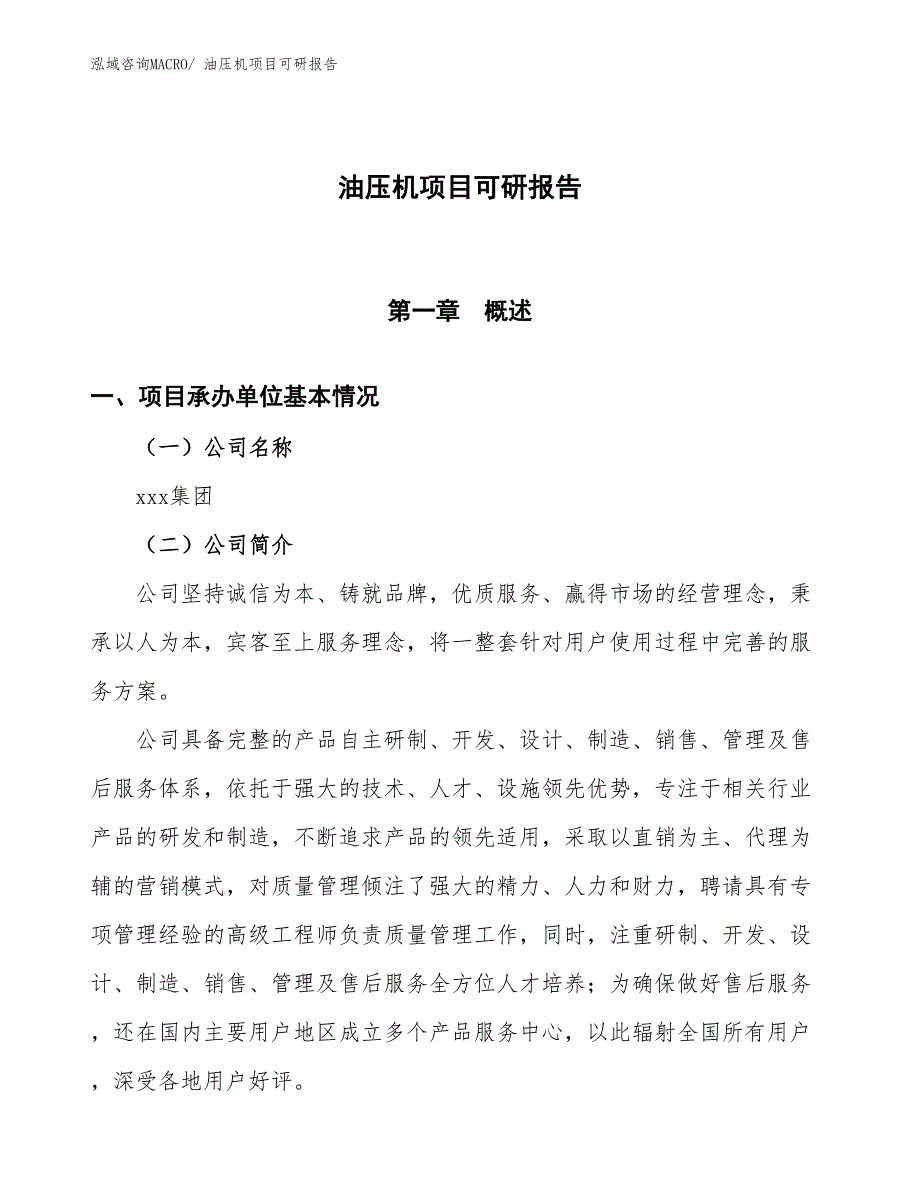 油压机项目可研报告_第1页