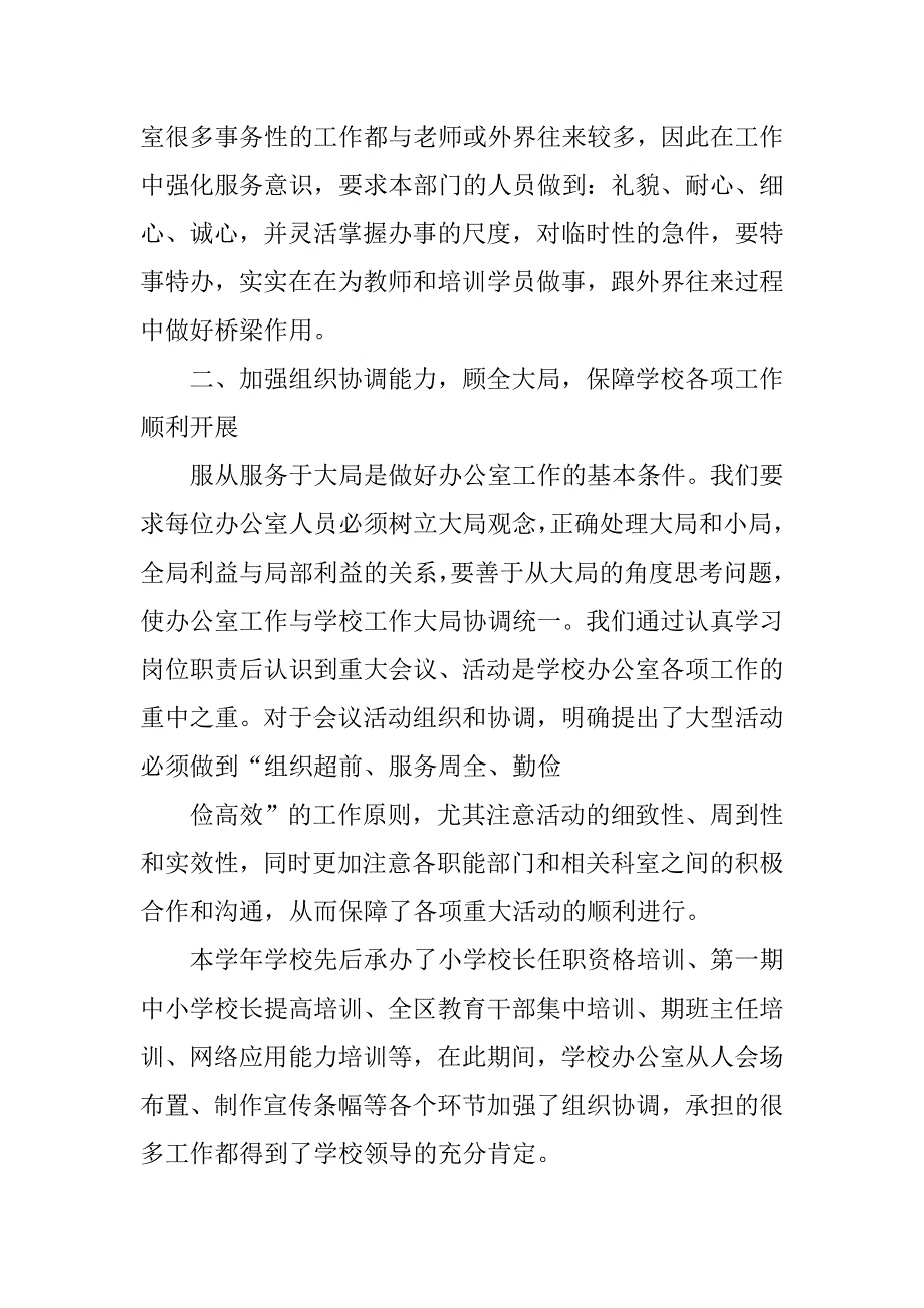 高校后勤20xx年终总结_第4页