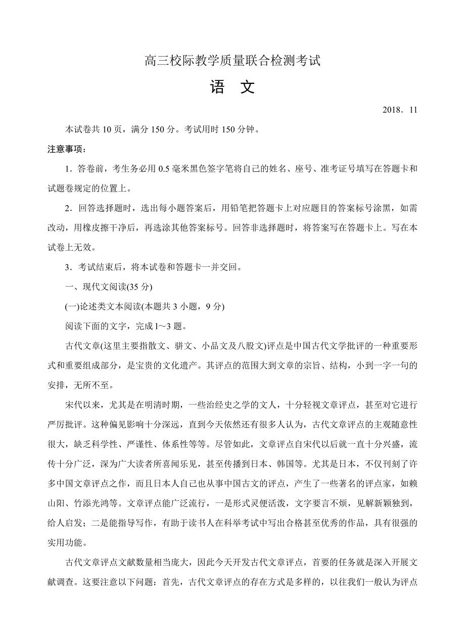 山东省日照市2019届高三11月校际联合期中考试语文试卷（含答案）_第1页