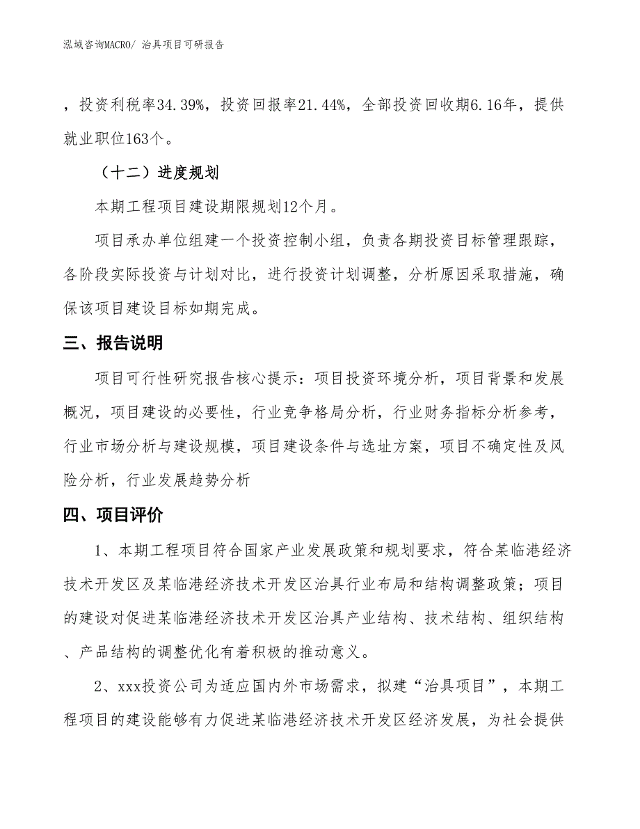 治具项目可研报告_第4页