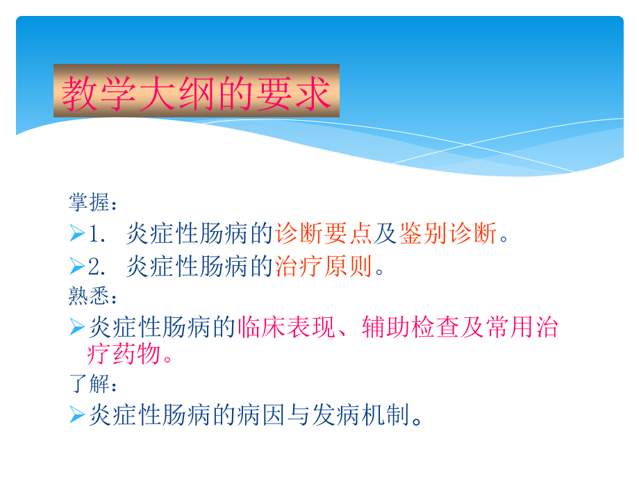 内科学第八章炎症性肠病_第4页