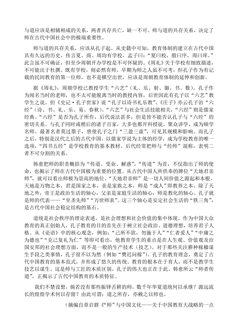 山东省济宁市2019届高三第一次模拟（3月）语文试题（含答案解析）_第3页