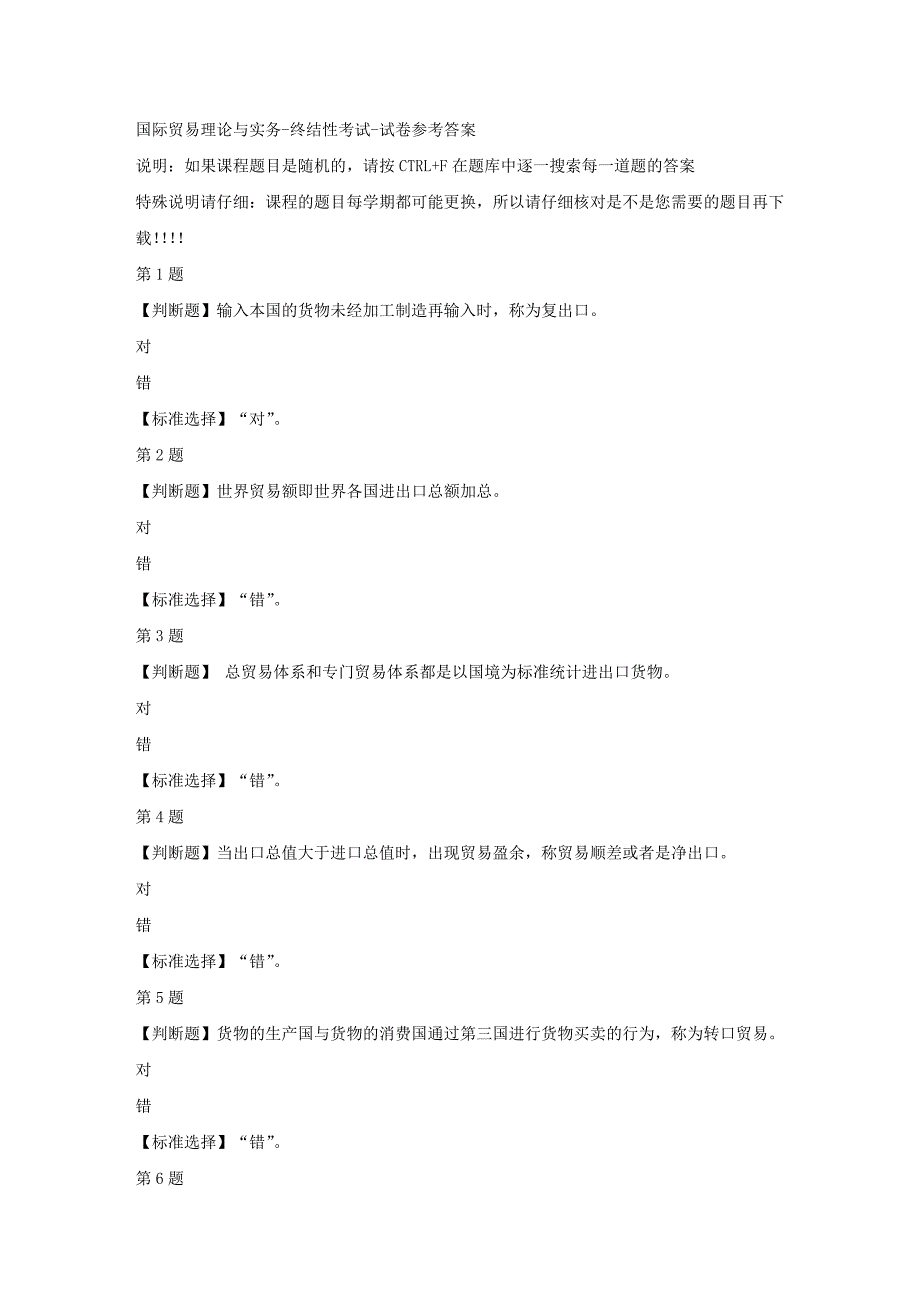 国开（山东）50276-国际贸易理论与实务-终结性考试-满分答案_第1页