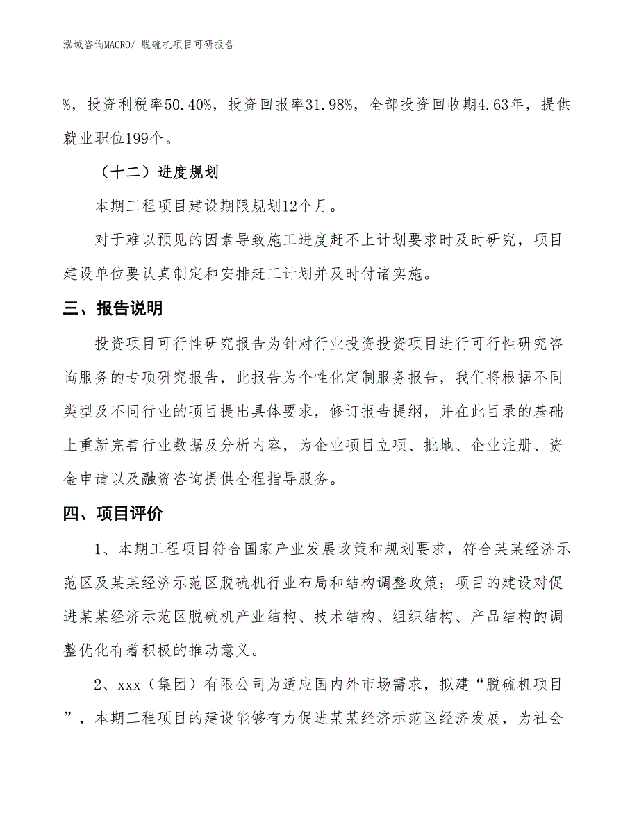 脱硫机项目可研报告_第4页