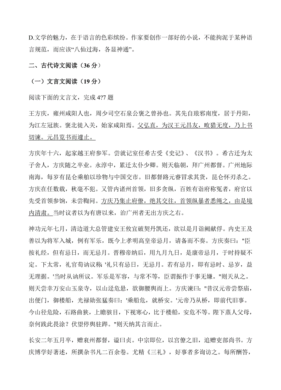 辽宁省沈阳九中2019届高三11月阶段测试语文试卷（含答案）_第4页