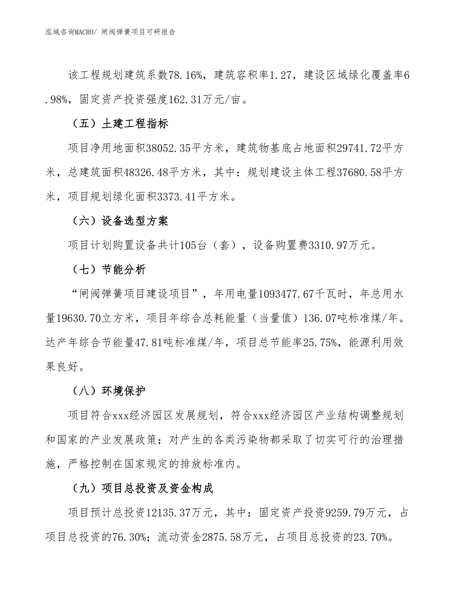 闸阀弹簧项目可研报告_第3页