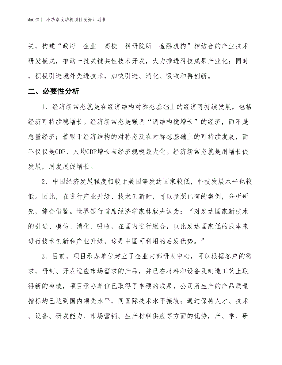 （招商引资报告）小功率发动机项目投资计划书_第4页