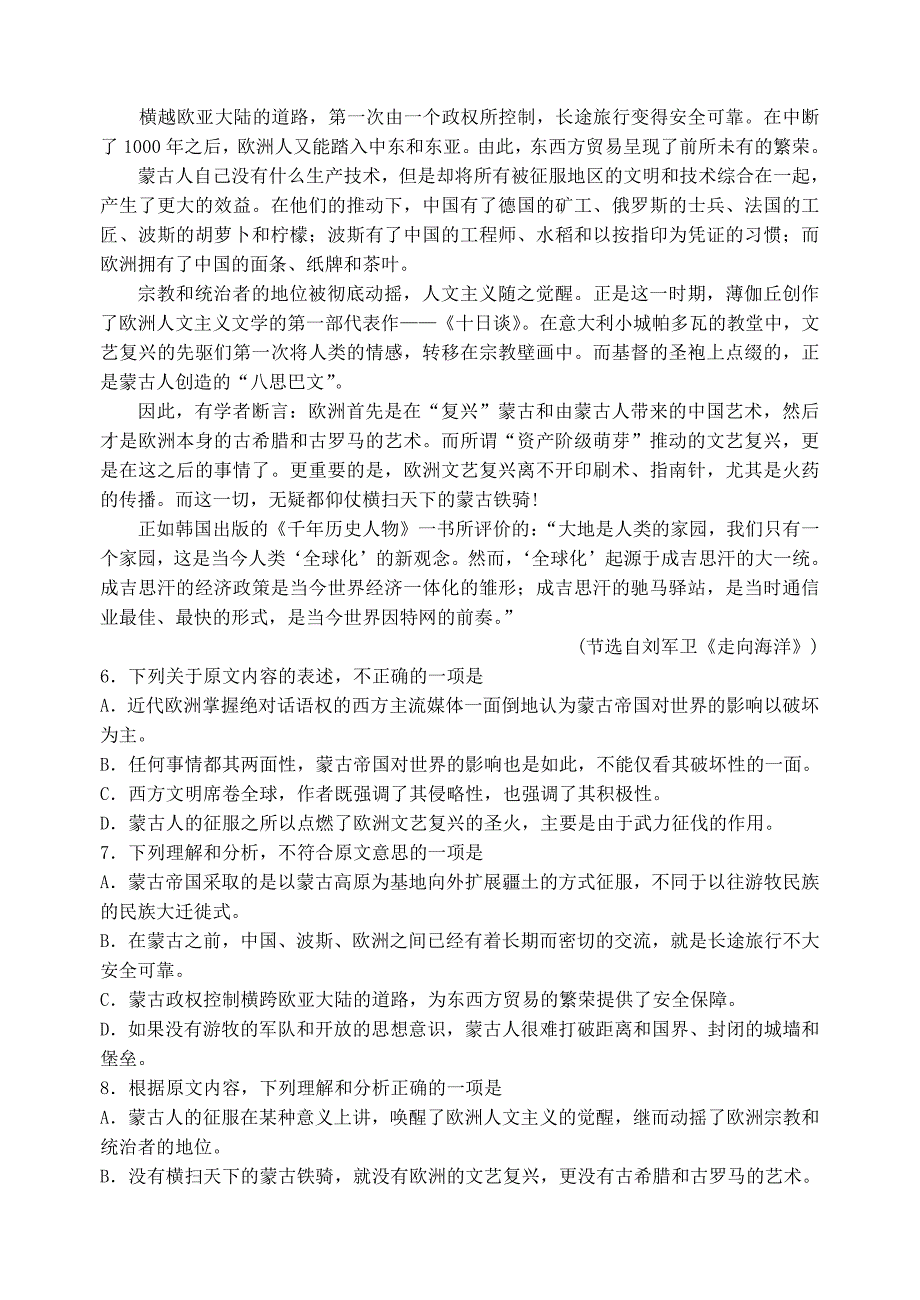 山东省莱芜市2019届高三语文上学期期末考试试题及答案_第3页