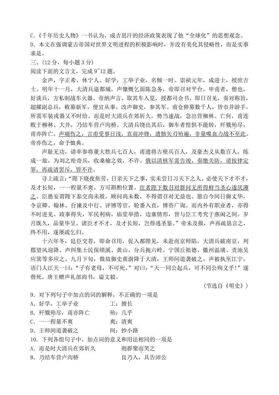 山东省莱芜市2019届高三语文上学期期末考试试题及答案_第4页