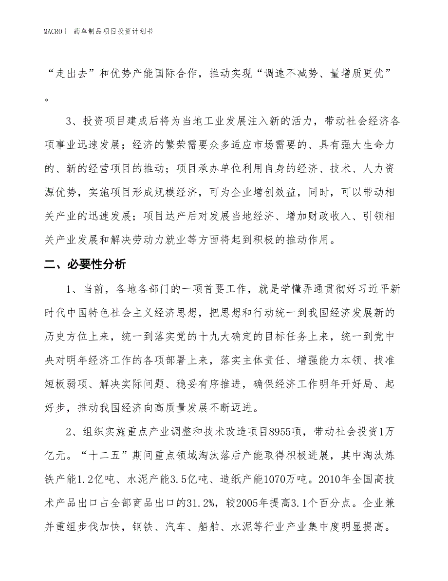 （招商引资报告）药草制品项目投资计划书_第3页