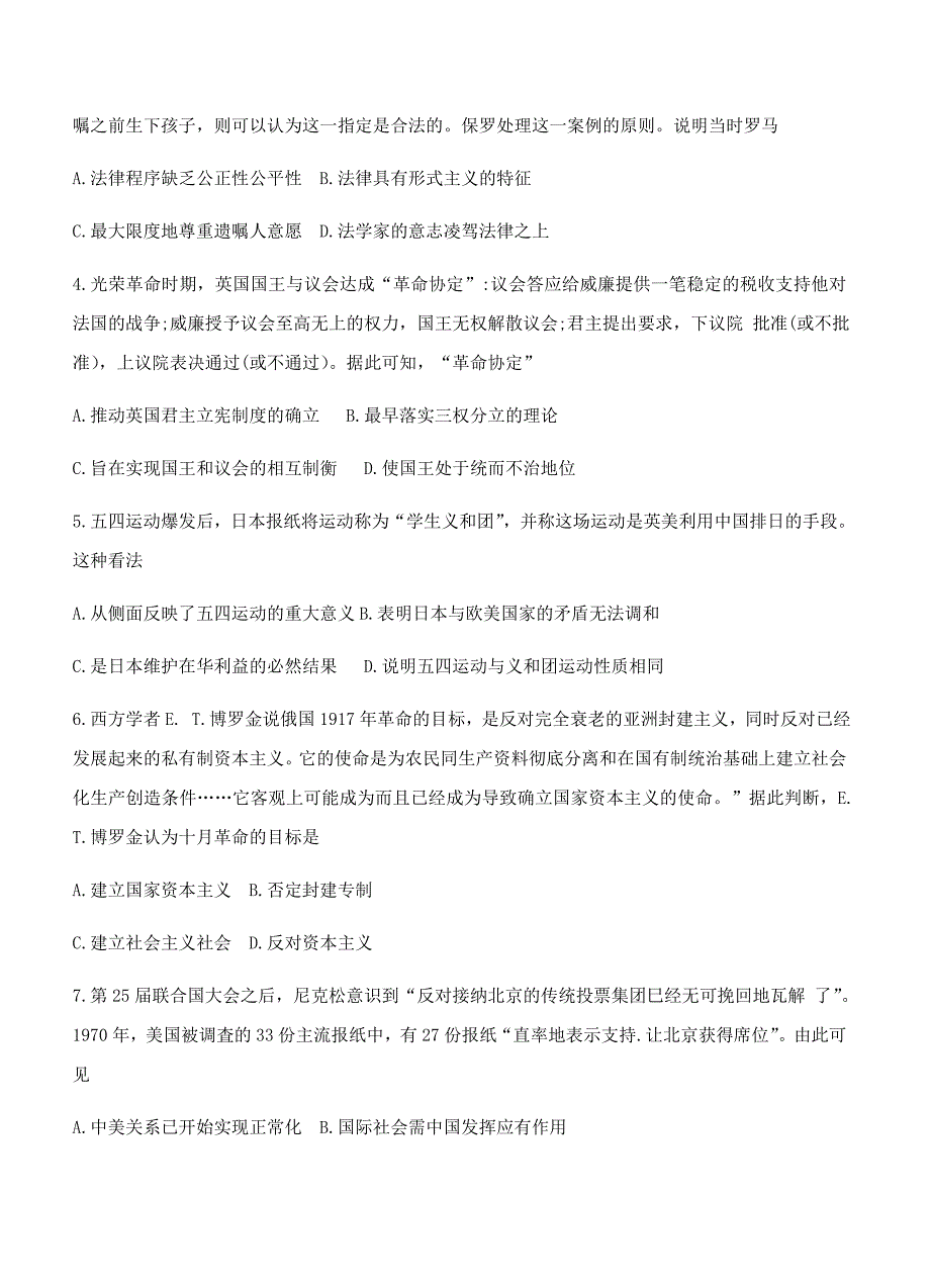 河南省2019届高三上学期阶段性检测（三）历史试卷及答案_第2页