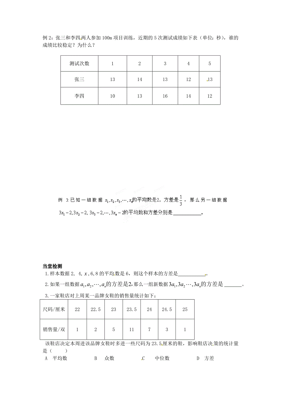 20.2数据的波动 学案（人教版八年级下册） (4)_第2页