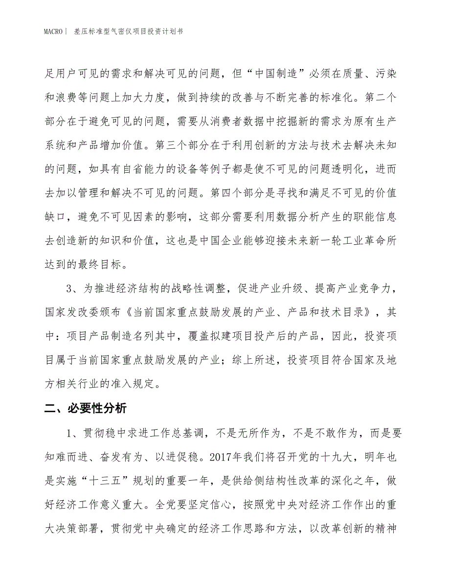 （招商引资报告）差压标准型气密仪项目投资计划书_第4页