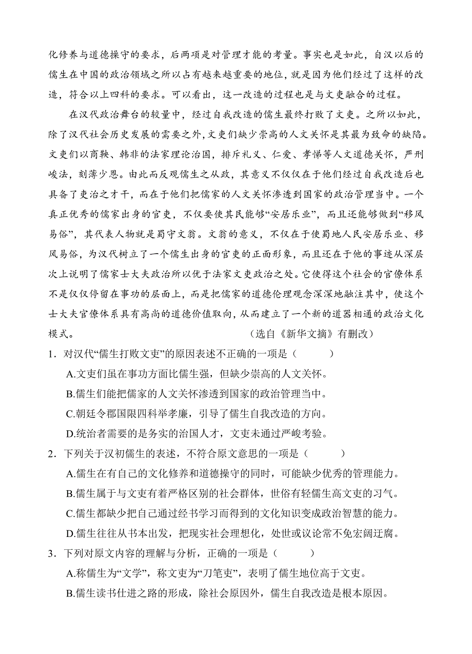 四川省成都市2019届高三10月月考语文试题（含答案）_第2页