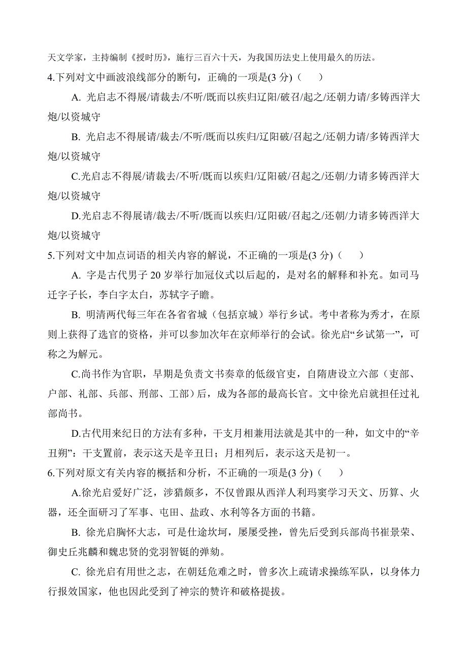 四川省成都市2019届高三10月月考语文试题（含答案）_第4页