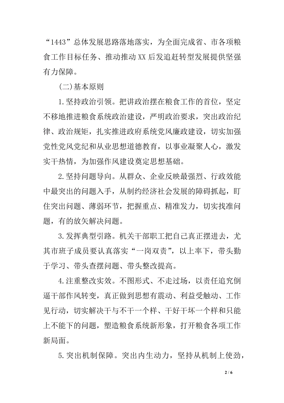 集中整顿作风提升行政效能专项活动工作方案_第2页