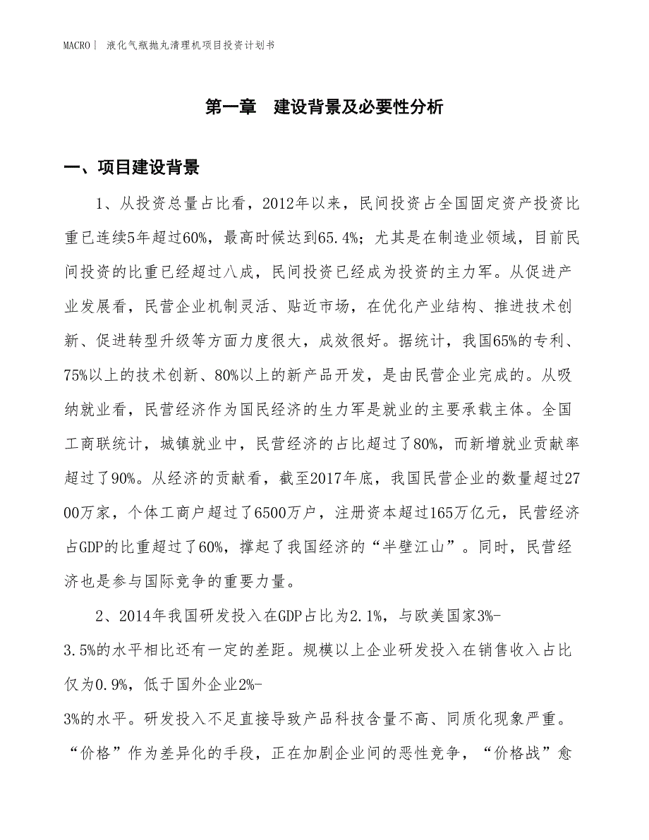 （招商引资报告）液化气瓶抛丸清理机项目投资计划书_第3页