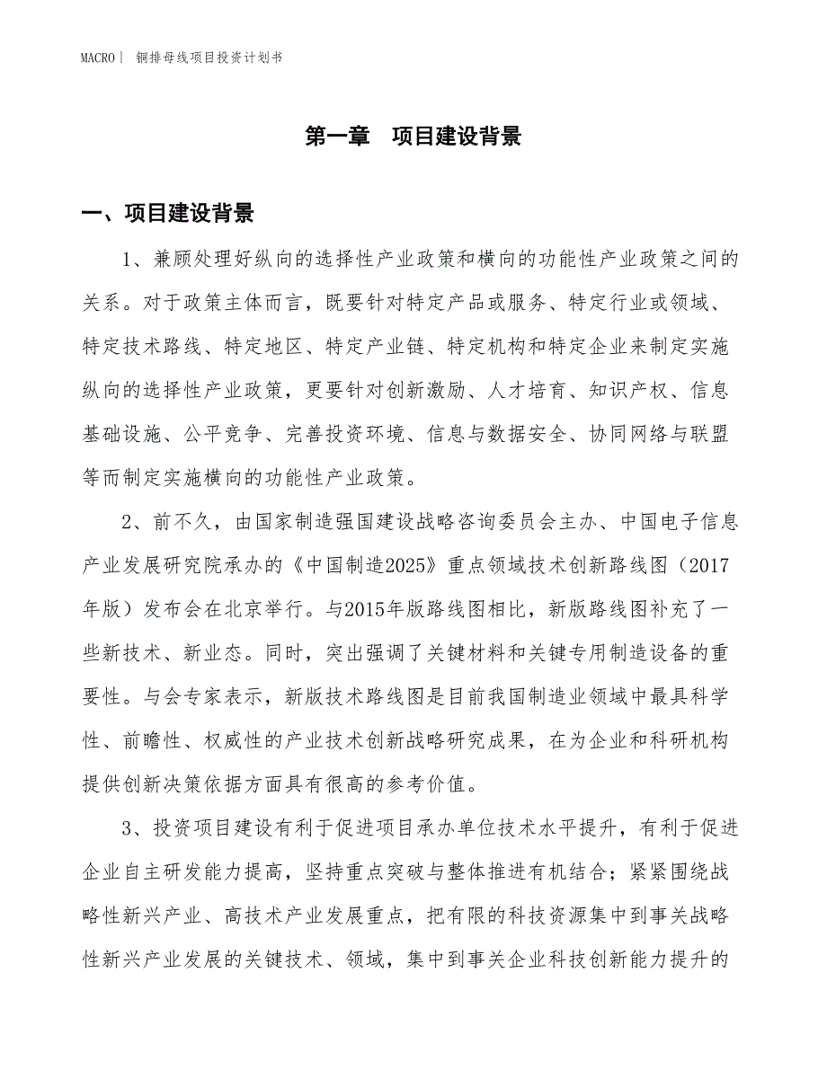 （招商引资报告）铜排母线项目投资计划书_第3页