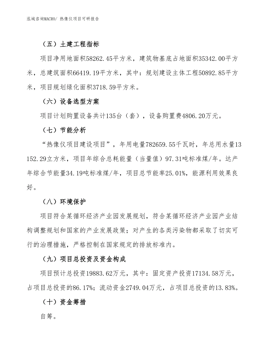 热像仪项目可研报告_第3页