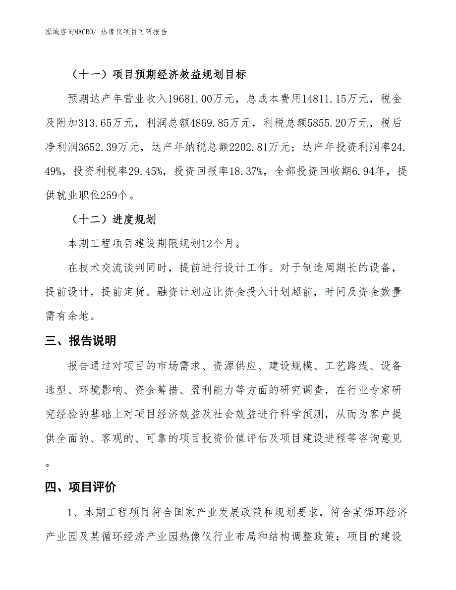 热像仪项目可研报告_第4页