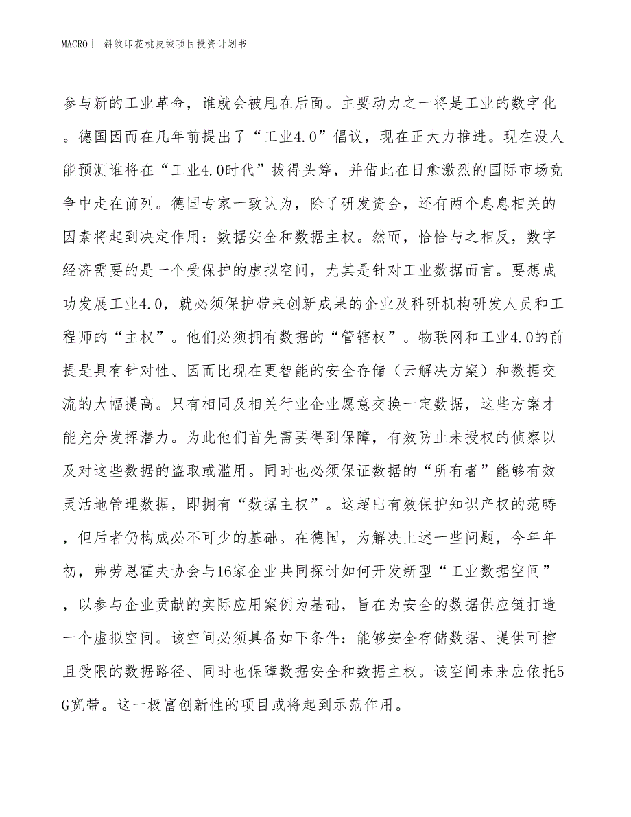 （招商引资报告）斜纹印花桃皮绒项目投资计划书_第4页